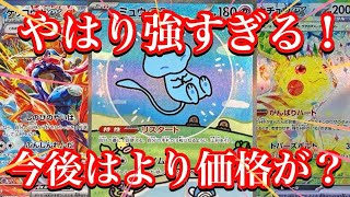 【ポケカ相場】海外人気も高いあのカード達の価格は！？やはり強すぎる！！
