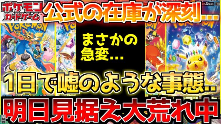 【ポケカ】二度ある事は三度ある…!?絶対にあの教訓を忘れてはいけない…【ポケモンカード最新情報】