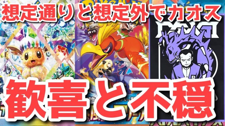 【ポケカ】再販拡大も…！熱風も来てる！ロケット団の栄光本日堂々開幕⁉︎今日も〇〇からが本番！！【ポケカ高騰】