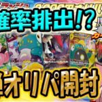 【ポケカ】【オリパ】大当たり高確率！？カードラッシュの新弾オリパを開封したら負けられない戦いが始まった！！！！！！！
