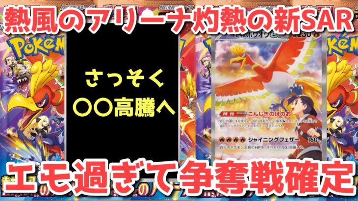【ポケカ】意外と賛否？皆さんの感想はこちらまで！連番いき確定！！！【ポケカ高騰】