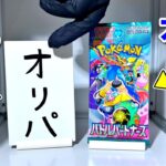 【右左どっち】ポケカ女子が選んだパック開封してみた！【オリパ/バトルパートナーズ】