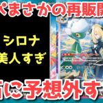 【ポケカ】発売以降最高と最低で明暗！〇〇煽りに注意！約束された再販の前の宴！【ポケカ高騰】