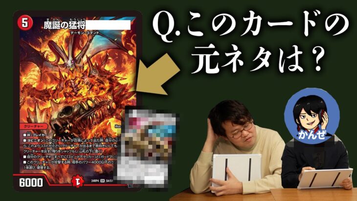 デュエマリメイククイズ