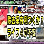 【ワンピカ練度上げ】(緑黒ペローナ＃４２)対緑紫ルフィ。除去系は有利のはずだが、ライフ４がちょっと不安。ちゃんと有利に戦えるかチェック。