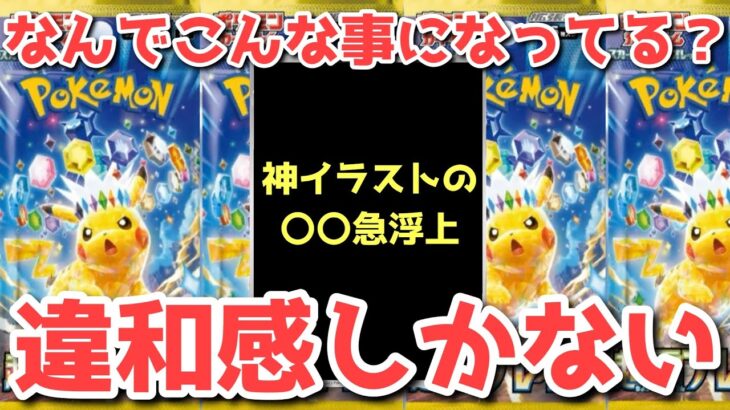 【ポケカ】バトパを凌駕！いつでも買えたのに…！水面下で色々起きすぎ！【ポケカ高騰】