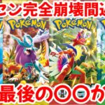 【ポケモンカード】エグい事になってるポケモンセンターオンラインがヤバい！！売り切れでポケセン完全崩壊間近！？今が本当に最後の〇〇か！？【ポケカ高騰】
