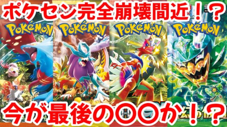 【ポケモンカード】エグい事になってるポケモンセンターオンラインがヤバい！！売り切れでポケセン完全崩壊間近！？今が本当に最後の〇〇か！？【ポケカ高騰】