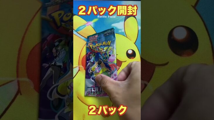 【ポケカ新弾】バトルパートナーズ２パック開封！