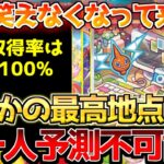 【ポケカ】これは想定外過ぎた…!!まさかの前人未到の領域に…!!【ポケモンカード最新情報】