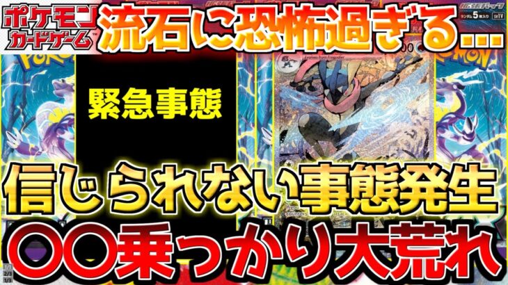 【ポケカ】全てを抜き去り急浮上…!!恐怖すら感じる異常事態に…【ポケモンカード最新情報】