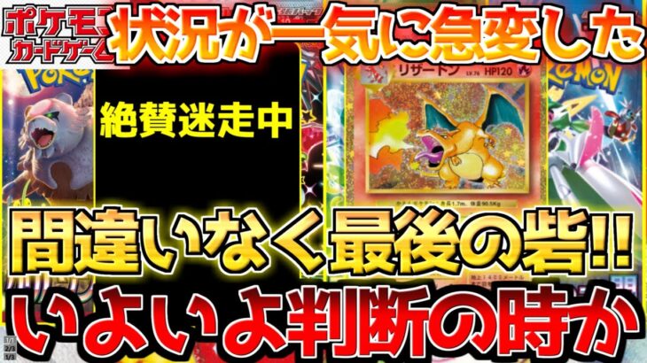 【ポケカ】全然見慣れない光景が広がる…!!唯一の生き残りの今後の行方は…??【ポケモンカード最新情報】