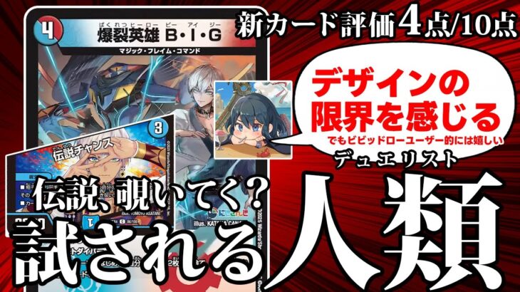 【デュエマ】またしても人類には早すぎる激オモロカードが登場した件。【にじさんじコラボ】