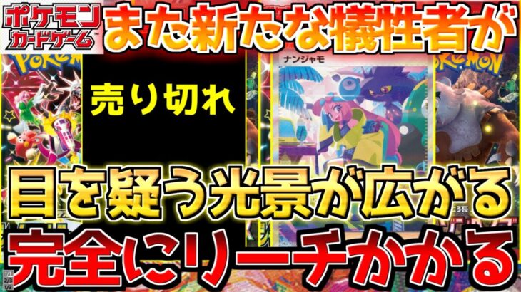 【ポケカ】発売当日に逆戻り…!?ハイクラス神話は伊達じゃなかった!!【ポケモンカード最新情報】