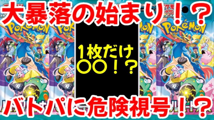 【ポケモンカード】エグい事になってるバトルパートナーズがヤバい！！大暴落の始まり！？バトルパートナーズに危険信号！？【ポケカ高騰】