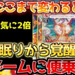 【ポケカ】文句無しの大出世…!!ラストシーズン迎え覚醒の時来たれり!!【ポケモンカード最新情報】
