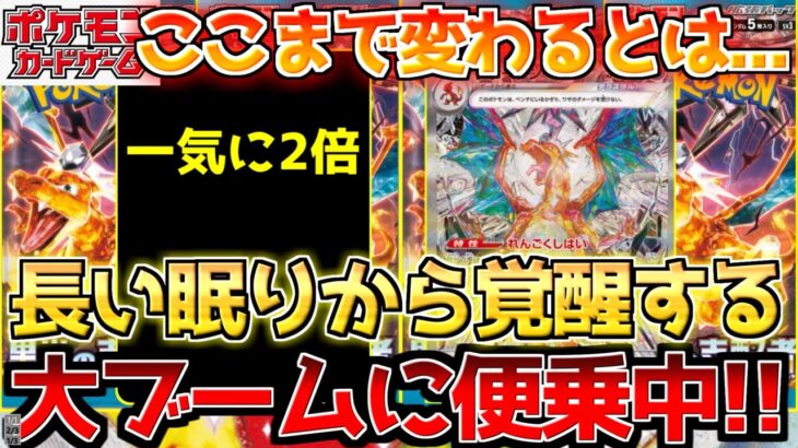 【ポケカ】文句無しの大出世…!!ラストシーズン迎え覚醒の時来たれり!!【ポケモンカード最新情報】