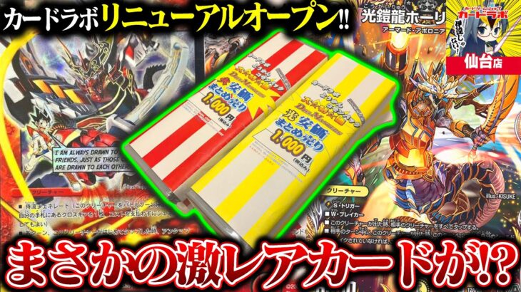 カードラボリニューアルオープンで売っていた『大量まとめ売り』に”激レアカード”が!!【デュエマ】