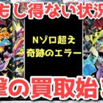 【ポケカ】非現実的な高騰を遂げる！この一手は相場にどう影響を与えるのか！！【ポケカ高騰】