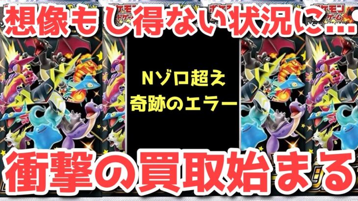 【ポケカ】非現実的な高騰を遂げる！この一手は相場にどう影響を与えるのか！！【ポケカ高騰】