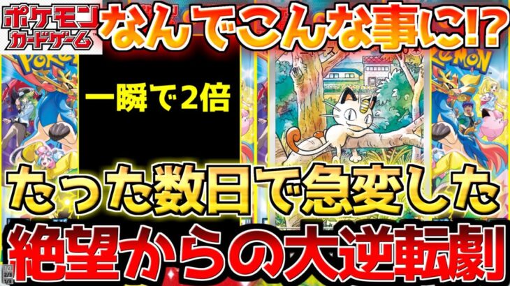 【ポケカ】一度火が着けばもう手を付けられない…!!密かに隠れ〇〇も大復活へ…!!【ポケモンカード最新情報】