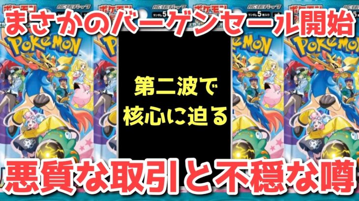 【ポケカ】みんなのカードは大丈夫…？〇〇狩りが酷すぎる！激震続く相場にさらなる動き！チャンスも広がる！！【ポケカ高騰】