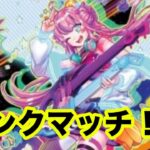 【遊戯王デュエルリンクス】サイキックでランクマッチ２【ラッシュデュエル】