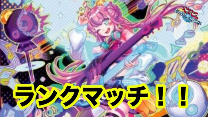 【遊戯王デュエルリンクス】サイキックでランクマッチ２【ラッシュデュエル】