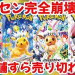 【ポケモンカード】エグい事になってるポケセンがヤバい！！ポケセン完全崩壊間近！？実店舗のポケセンすら売り切れ続出！？【ポケカ高騰】