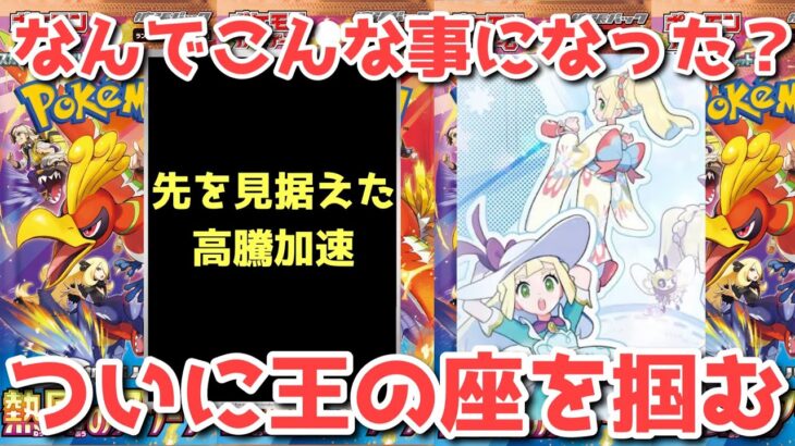【ポケカ】最後のチャンス…？予想外の展開が続く！これは確実に手にしたい！！【ポケカ高騰】
