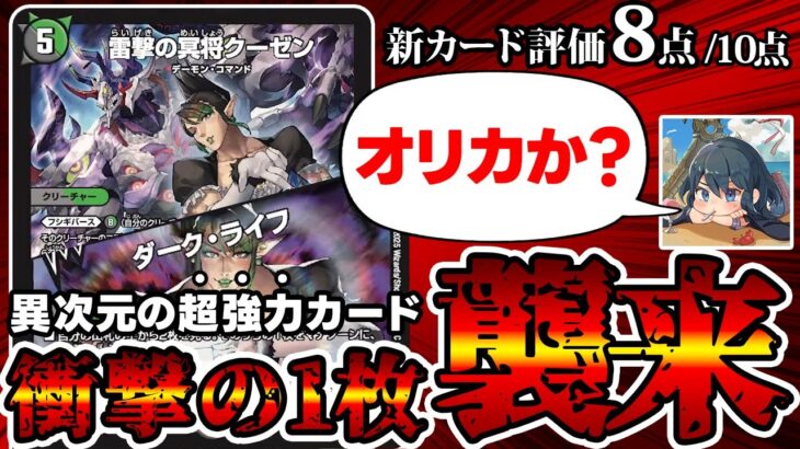 【デュエマ】マジで文句なしの最強カードが爆誕したので解説。【にじさんじコラボ】