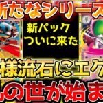 【ポケカ】最強が降臨した…!!メガブレイブ＆メガシンフォニアがついに動き出す!!【ポケモンカード最新情報】