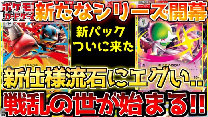 【ポケカ】最強が降臨した…!!メガブレイブ＆メガシンフォニアがついに動き出す!!【ポケモンカード最新情報】