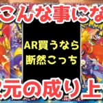 【ポケカ】これはまた荒れる！相場の落とし穴を見逃すな！！！【ポケカ高騰】