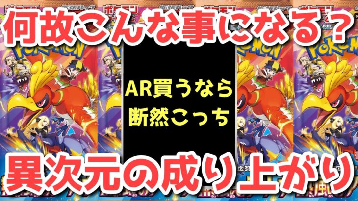 【ポケカ】これはまた荒れる！相場の落とし穴を見逃すな！！！【ポケカ高騰】