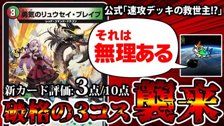 【デュエマ】超強力なのに生まれる時代を間違えてしまったドラゴン《勇気のリュウセイ・ブレイブ》【にじさんじコラボ】