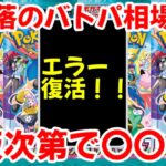 【ポケモンカード】エグい事になってるバトルパートナーズがヤバい！！大暴落のバトルパートナーズ相場！？再販量次第で〇〇確実！？【ポケカ高騰】
