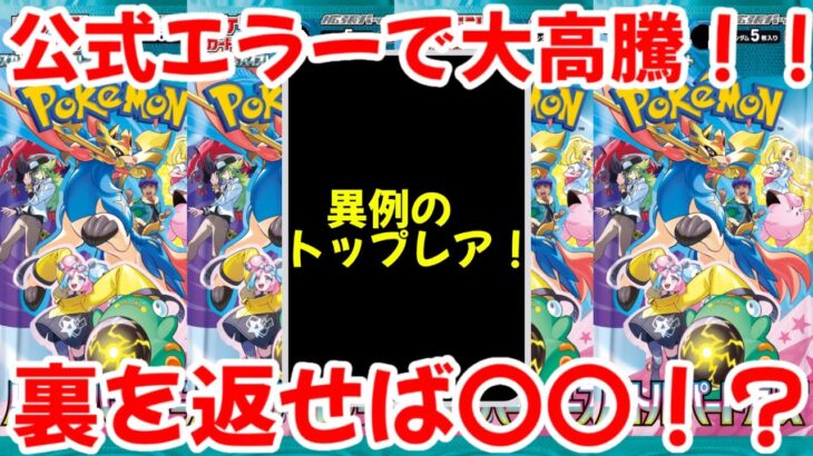 【ポケモンカード】エグい事になってるバトルパートナーズがヤバい！！公式エラーで大高騰！！裏を返せば〇〇！？【ポケカ高騰】