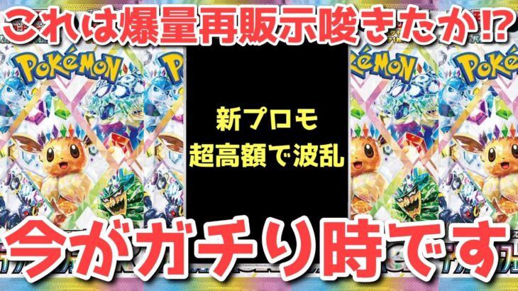 【ポケカ】再販情報一気に来た！今の流れ把握しなきゃ嘘っしょ！コツコツ動いた人が勝利を掴む！【ポケカ高騰】