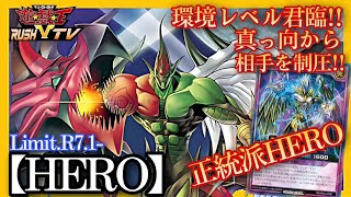 【環境対決】マイフェイバリットヒーロー【#ラッシュデュエル】【#遊戯王】【#対戦動画】