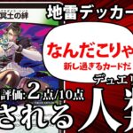 【デュエマ】およそ人類には早すぎる激オモロカードが登場した件。