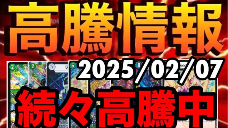 【デュエマ 】最近高騰しているカードを紹介します！高騰カード紹介動画
