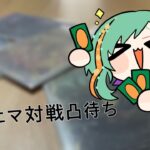 【デュエマ凸待ち】ループしない黒単アビスとプレジールの新デッキで遊びたい！