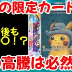 【ポケモンカード】エグい事になってるゴッホピカチュウがヤバい！！最強の海外限定カード！！この高騰は必然！！【ポケカ高騰】