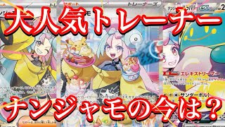 【ポケカ相場】クレイバーストの再販による影響は！？大人気ナンジャモ達の価格はいかに！？
