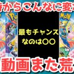【ポケカ】絶頂時にした予言が現実味を帯びる…！私を除き誰も口にしなかった未来がすぐそこに！！【ポケカ高騰】
