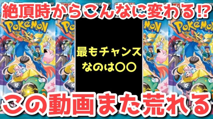 【ポケカ】絶頂時にした予言が現実味を帯びる…！私を除き誰も口にしなかった未来がすぐそこに！！【ポケカ高騰】