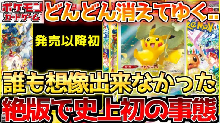 【ポケカ】絶版で全てが変わった…!!ここからは前人未到の領域!!【ポケモンカード最新情報】