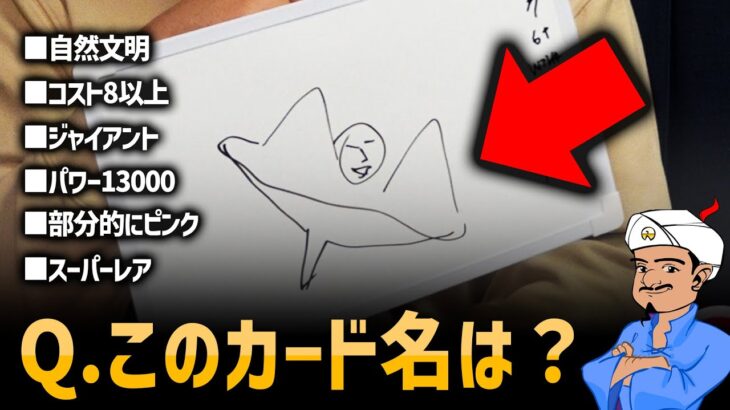 デュエマクラシックアキネーター