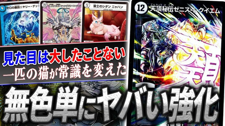 豪華な新規に隠れたデッキ構築の革命児《策士のシダン ニャハン》で相手を終焉へ導くデッキが誕生―――。【デュエマ/対戦】